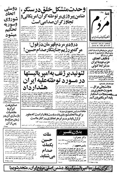 پرونده:Mardom13590719.pdf