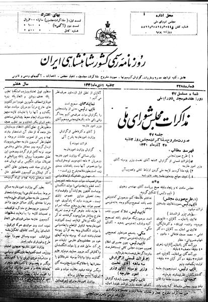 پرونده:Mozakerat 17 S47.pdf