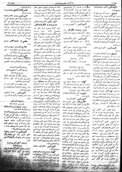 پرونده:Mozakerat 17 S47.pdf