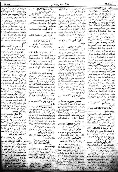 پرونده:Mozakerat 17 S47.pdf