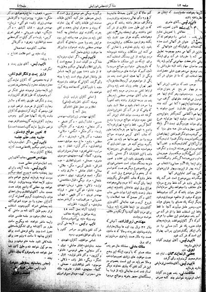 پرونده:Mozakerat 17 S47.pdf