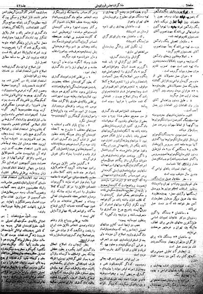 پرونده:Mozakerat 17 S47.pdf