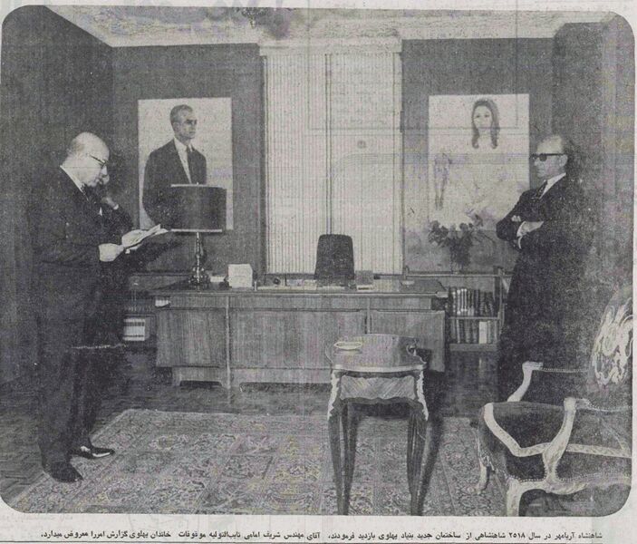 پرونده:ShahanshahAryamehrBonyadPahlavi1338.jpg