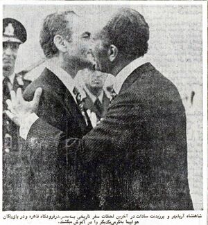 ShanshahAryamehrDeparturePresidentSadat22Dey1353.jpg