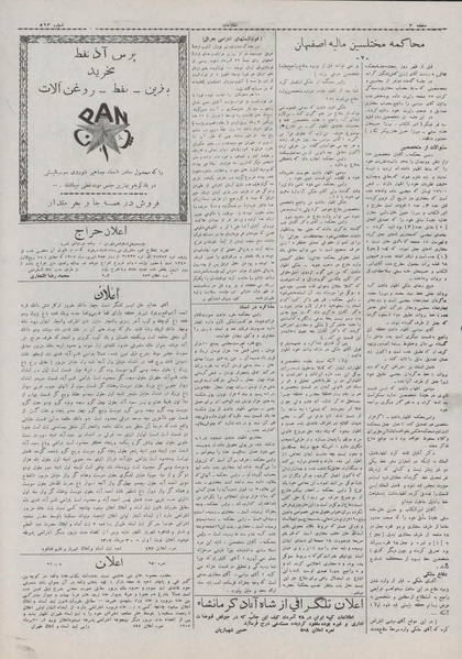پرونده:Ettelaat13070603.pdf