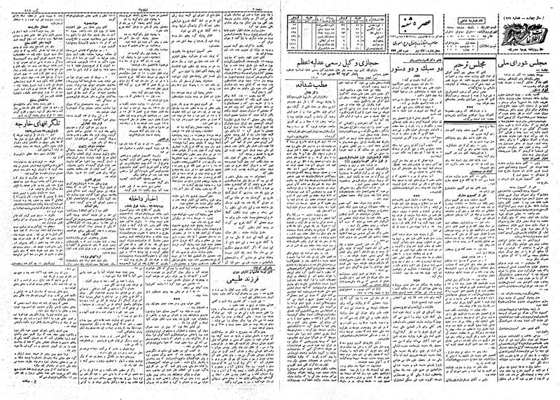 پرونده:Ettelaat13080914.pdf