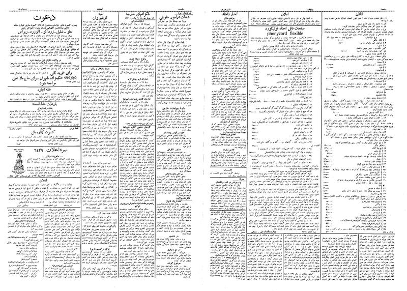 پرونده:Ettelaat13091230.pdf