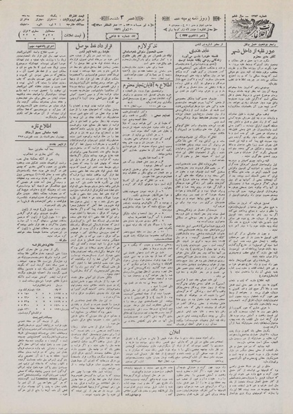 پرونده:Ettelaat13100408.pdf