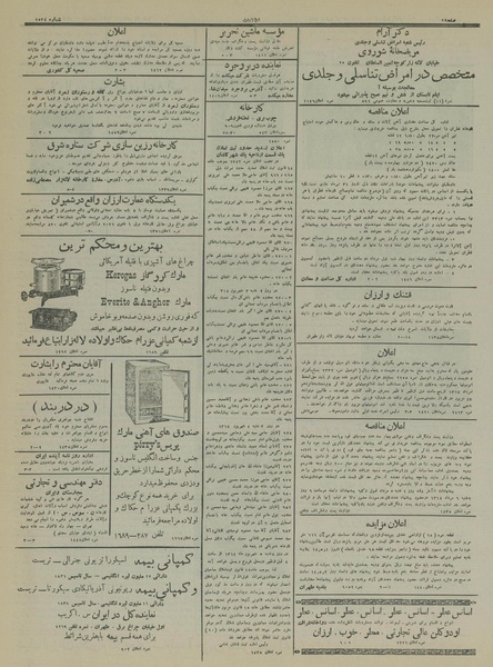 پرونده:Ettelaat13140423.pdf