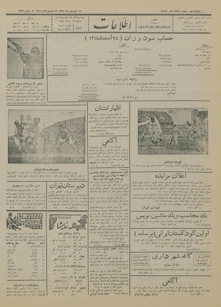 پرونده:Ettelaat13150615.pdf