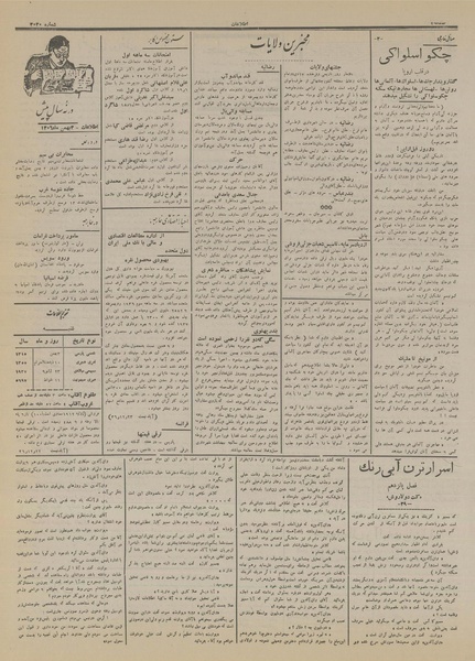 پرونده:Ettelaat13151103.pdf