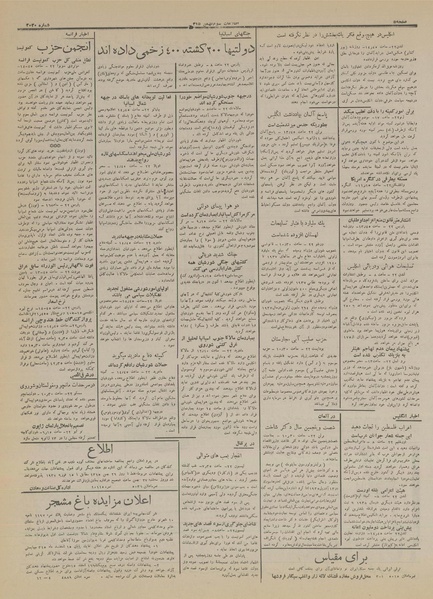 پرونده:Ettelaat13151103.pdf