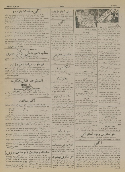 پرونده:Ettelaat13180301.pdf