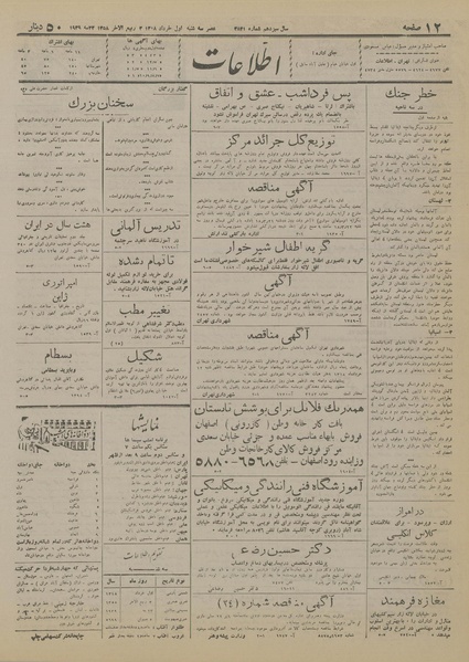 پرونده:Ettelaat13180301.pdf