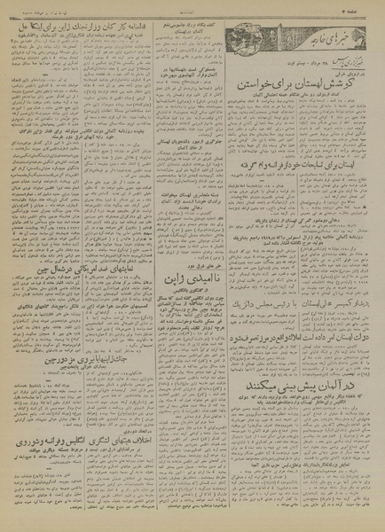 پرونده:Ettelaat13180528.pdf