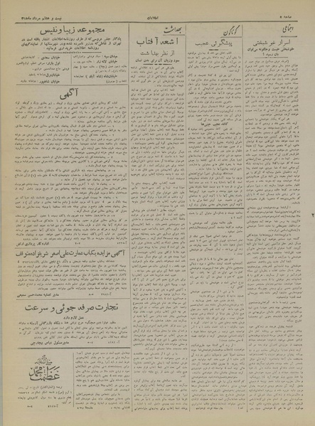 پرونده:Ettelaat13180528.pdf