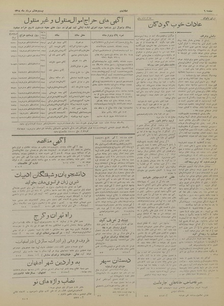 پرونده:Ettelaat13180528.pdf