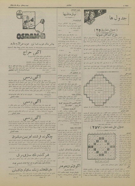 پرونده:Ettelaat13180528.pdf