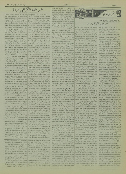 پرونده:Ettelaat13181111.pdf