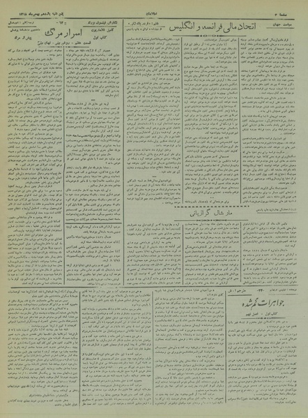 پرونده:Ettelaat13181111.pdf