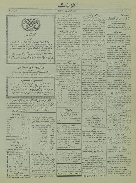 پرونده:Ettelaat13181111.pdf