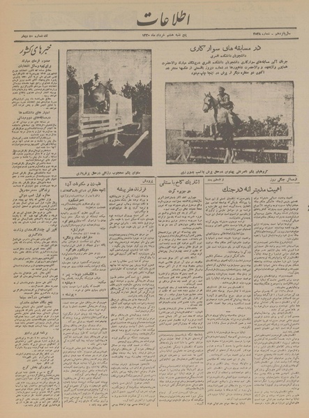 پرونده:Ettelaat13200308.pdf