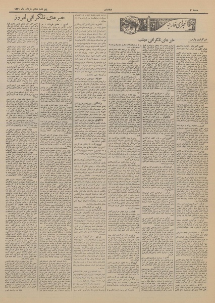 پرونده:Ettelaat13200308.pdf