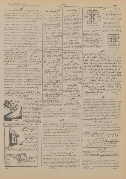 پرونده:Ettelaat13200308.pdf