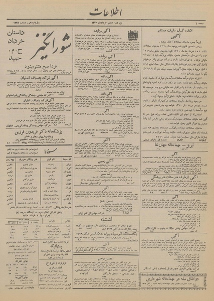 پرونده:Ettelaat13200308.pdf