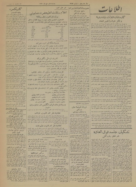 پرونده:Ettelaat13200706.pdf