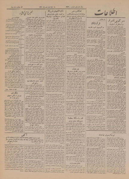 پرونده:Ettelaat13201002.pdf