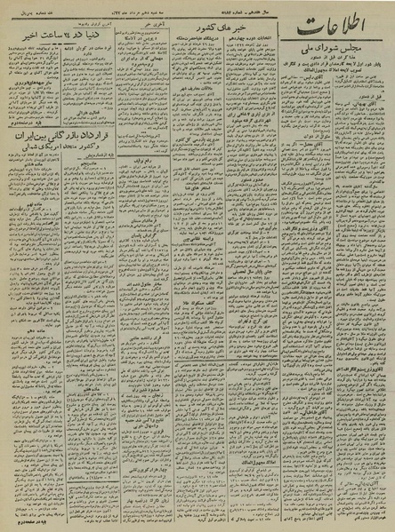 پرونده:Ettelaat13220310.pdf