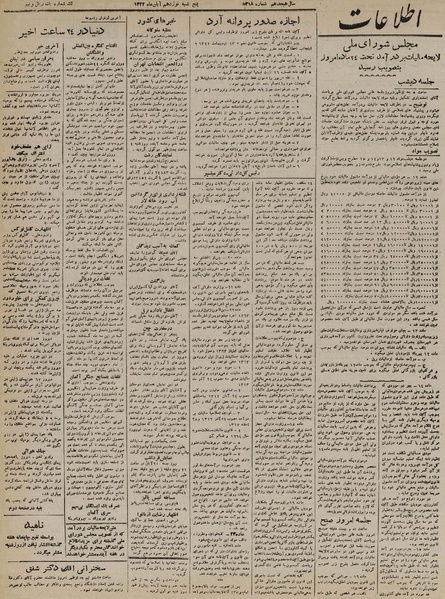 پرونده:Ettelaat13220819.pdf
