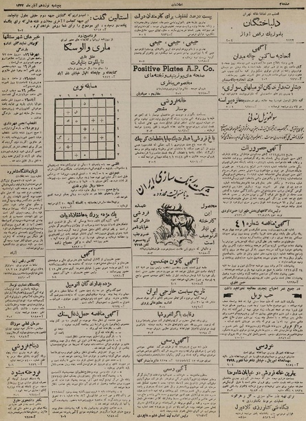 پرونده:Ettelaat13220819.pdf