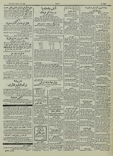 پرونده:Ettelaat13240413.pdf