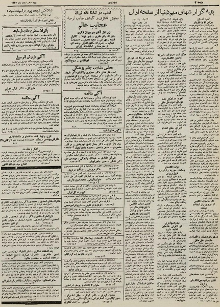 پرونده:Ettelaat13251210.pdf