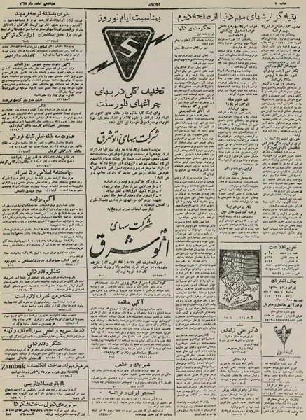 پرونده:Ettelaat13251210.pdf