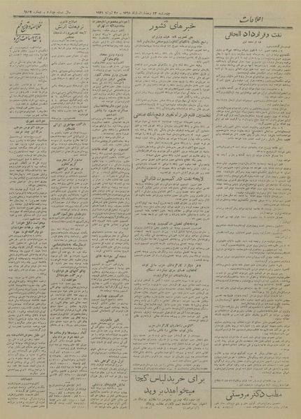 پرونده:Ettelaat13280429.pdf