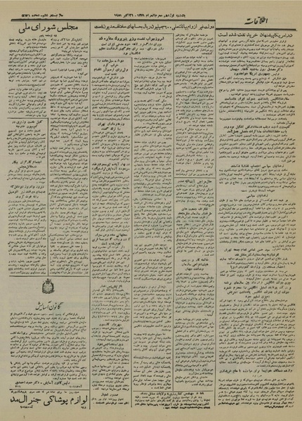 پرونده:Ettelaat13300728.pdf