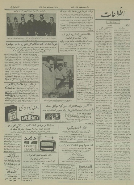 پرونده:Ettelaat13331028.pdf