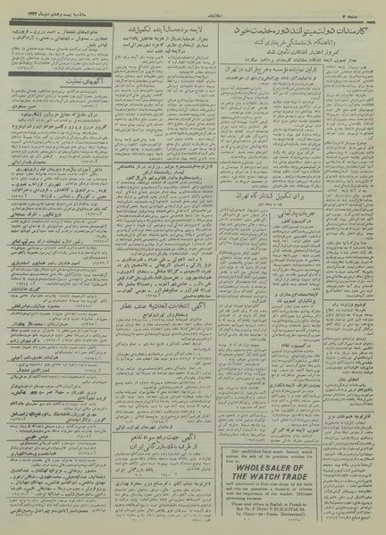 پرونده:Ettelaat13331028.pdf