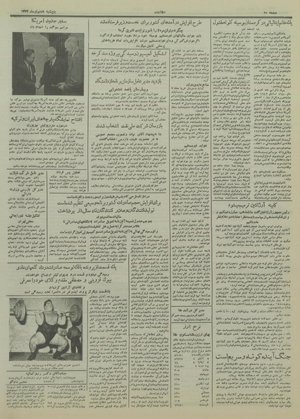 پرونده:Ettelaat13340408.pdf