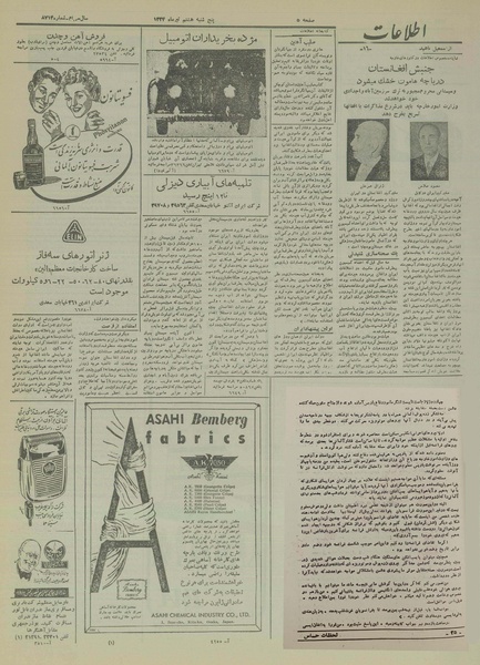 پرونده:Ettelaat13340408.pdf