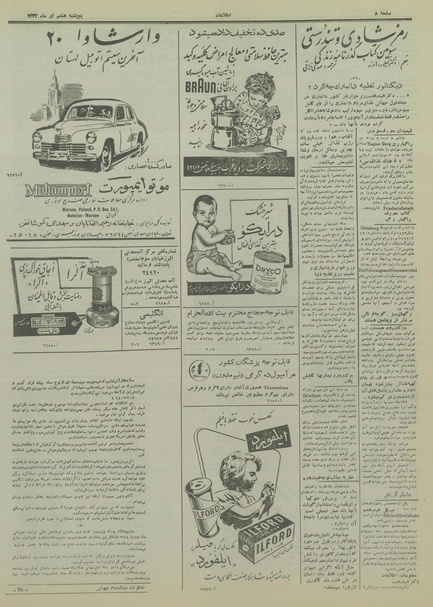 پرونده:Ettelaat13340408.pdf