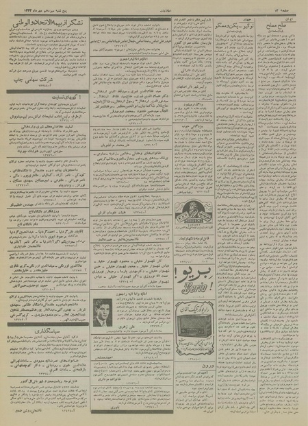 پرونده:Ettelaat13340713.pdf