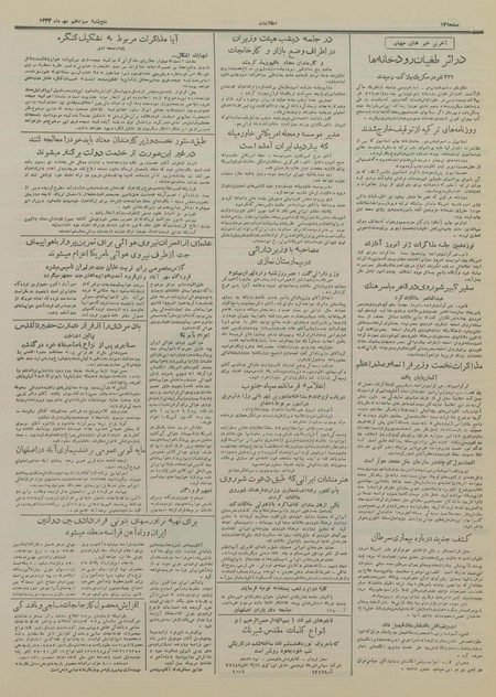 پرونده:Ettelaat13340713.pdf