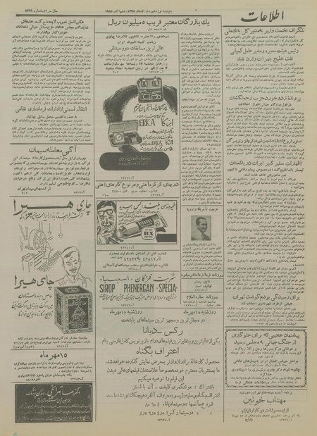 پرونده:Ettelaat13340713.pdf