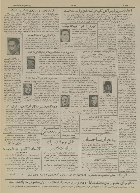 پرونده:Ettelaat13340713.pdf