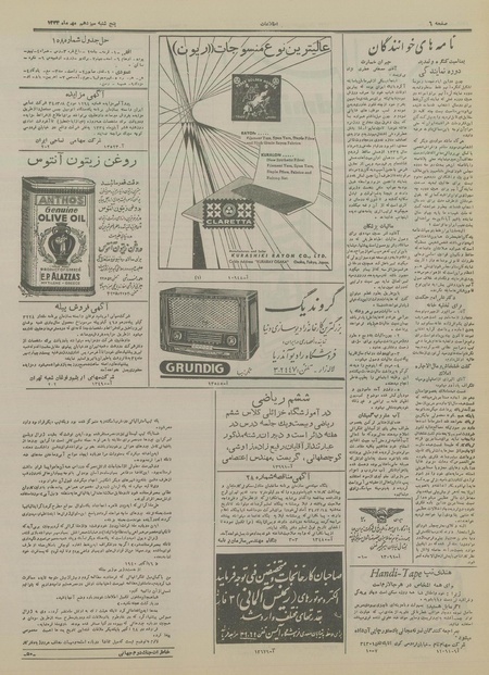 پرونده:Ettelaat13340713.pdf