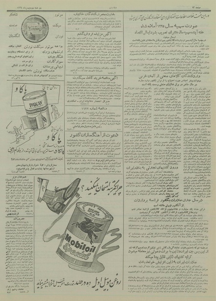 پرونده:Ettelaat13341102.pdf